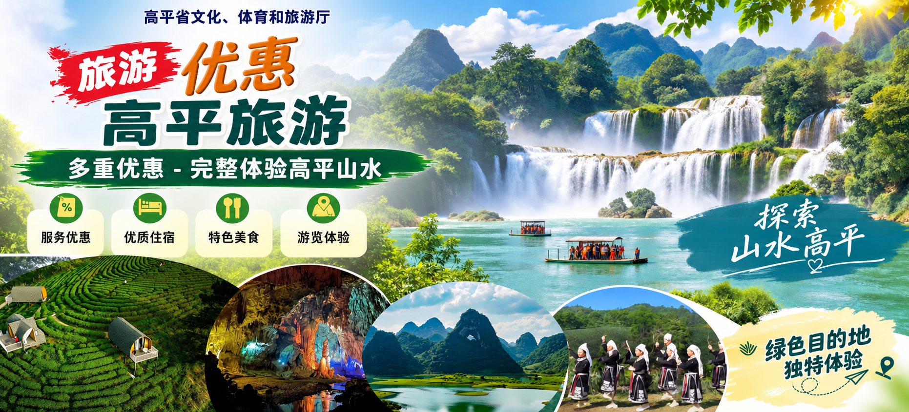 高平旅游刺激计划